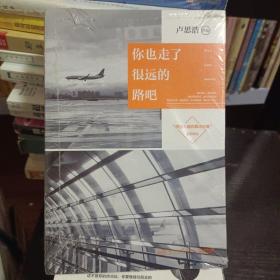 你也走了很远的路吧