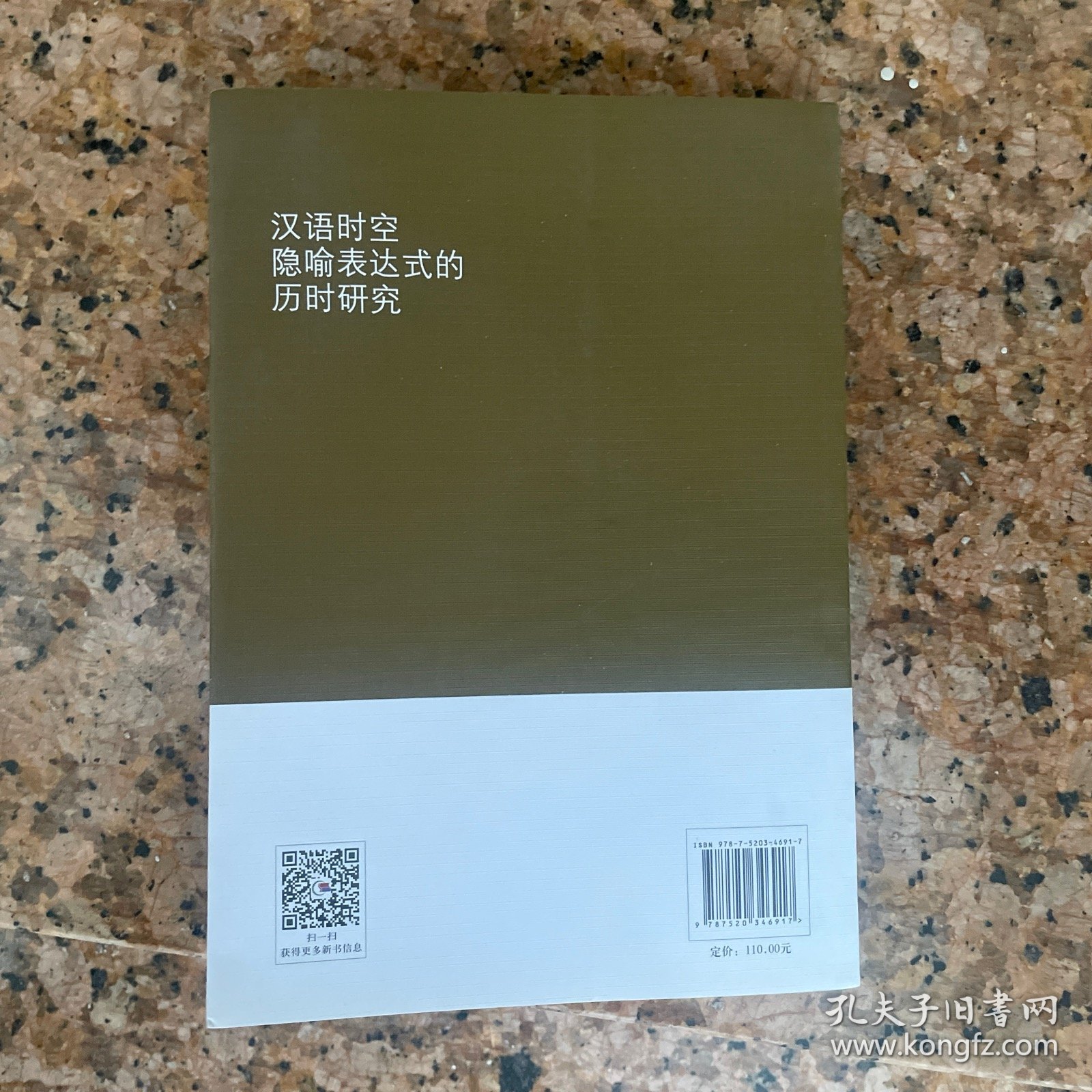 汉语时空隐喻表达式的历时研究