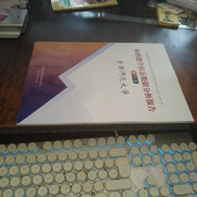本科教学状态数据分析报告 （第一类，首都师范大学，普通高等学校本科教育教学审核评估，2021-2025年）