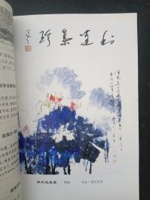 中华诗词 2008年 第3期总第109期