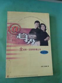 @趋势 全球第一互联网防毒公司。。。