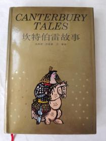 坎特伯雷故事：canterbury tales