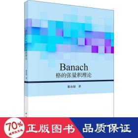 Banach格的张量积理论