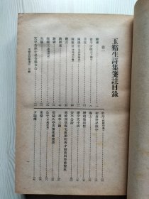 玉谿生诗集笺注（上下2册全）