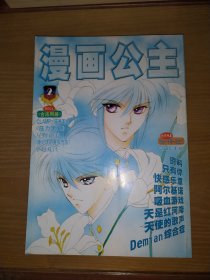 漫画公主 2001年 2月号