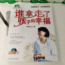 谁拿走了孩子的幸福