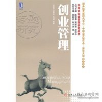 创业管理吴晓波9787111335696