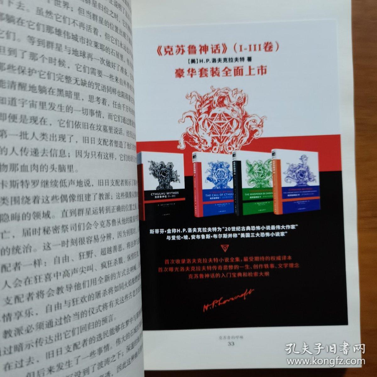 克苏鲁神话 Ⅰ：克苏鲁的呼唤（放27号位）