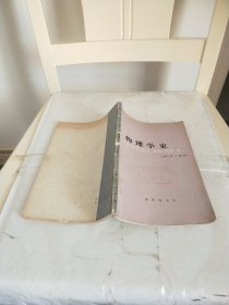 物理学史