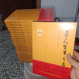 鲁花生生之道（鲁花集团创始人孙孟全亲笔撰写，明道多德，行道有神，再现从一滴油到中国品牌500强的全历程）