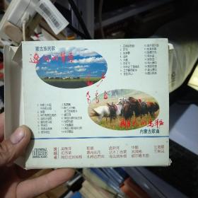 （蒙古族民歌；辽阔的草原（内蒙古歌曲）雕花的马鞍（2CD）