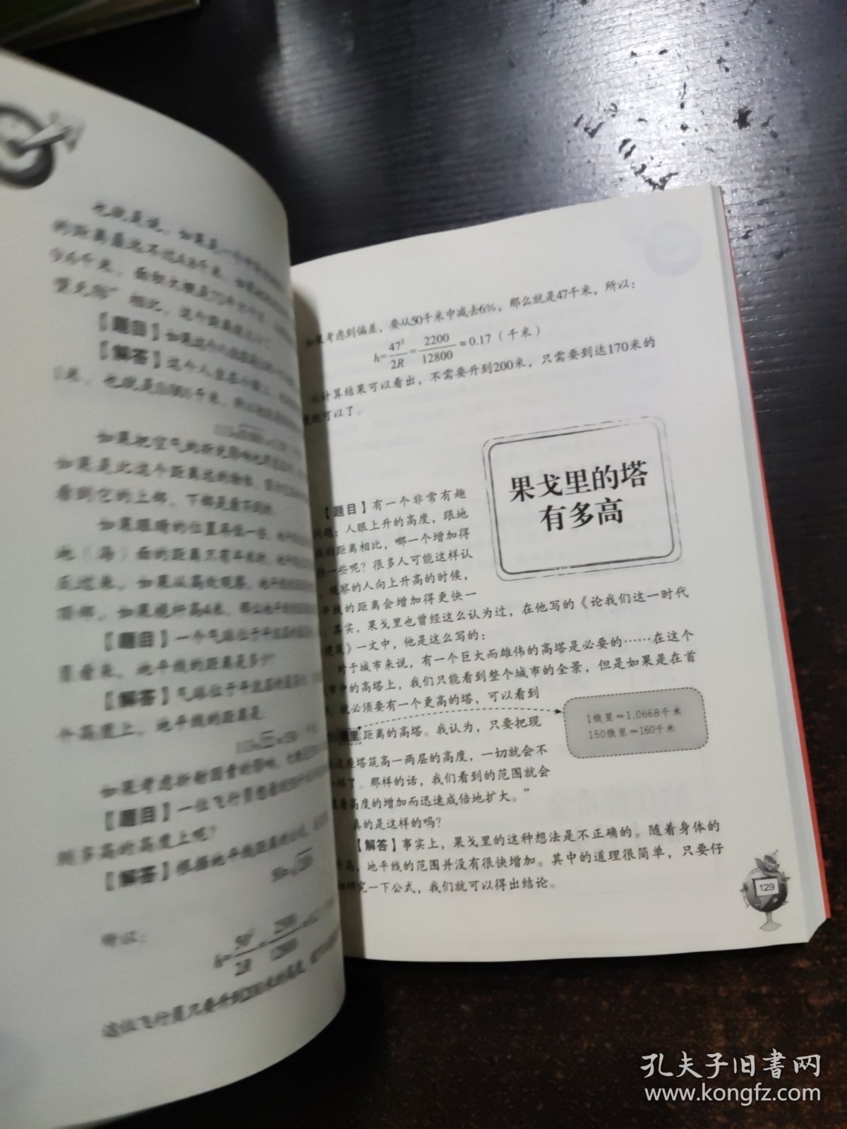 趣味几何学