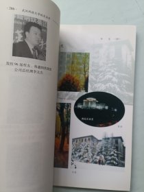 武汉科技大学校史沿革 签名本