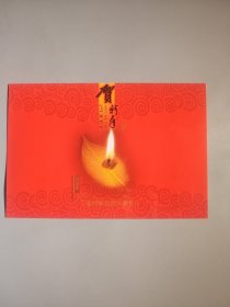 宁夏回族自治区教育厅新年贺卡（带签名）