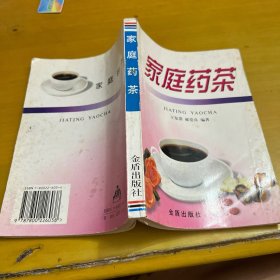 家庭药茶