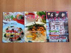 川菜天地2004年第1、2、3期（三册合售）