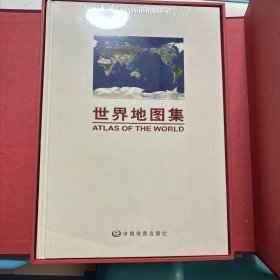 中国地图集 + 世界地图集（中国地图出版社50年社庆纪念版 ）附收藏证书 全两册 精装本（全新未拆封）