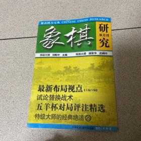 象棋研究 2006年第2期