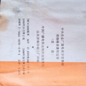 作物病虫害防治学