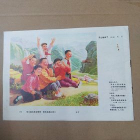 河北工农兵画刊--1974-4--16开