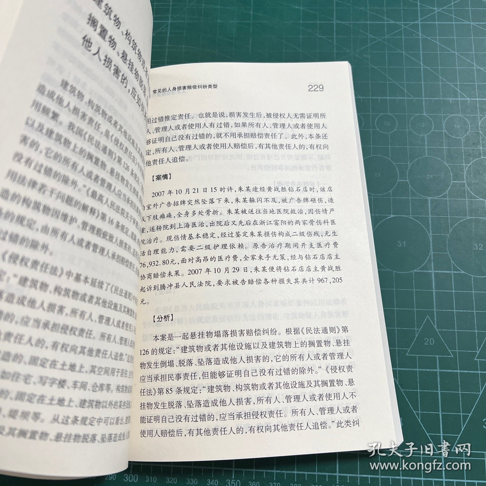 人身损害赔偿纠纷锦囊