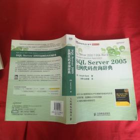 SQL Server 2005范例代码查询辞典