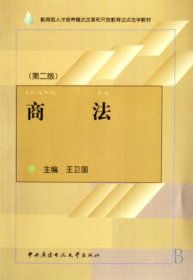 商法(教育部人才培养模式改革和开放教育试点法学教材)普通图书/法律9787304038861