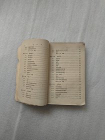 物理第三册