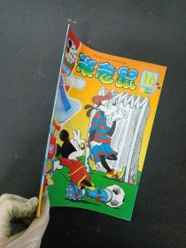 米老鼠 杂志 2001年 半月刊 第16期总第133期