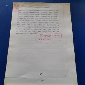 河南洛阳解放军150医院黄昌林《军事训练伤总体治疗及预防原则》人民军医杂志社稿件、稿笺  16开该文于1998年发表于人民军医杂志  （实物拍图 外品内容详见图，特殊商品，可详询，售后不退）