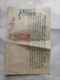 中国人民银行苏南分行五十年代文件