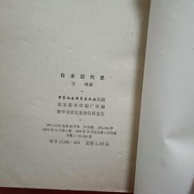日本近代史（在阳台）