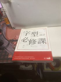 字体设计必修课