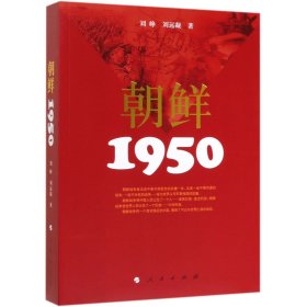 朝鲜 1950