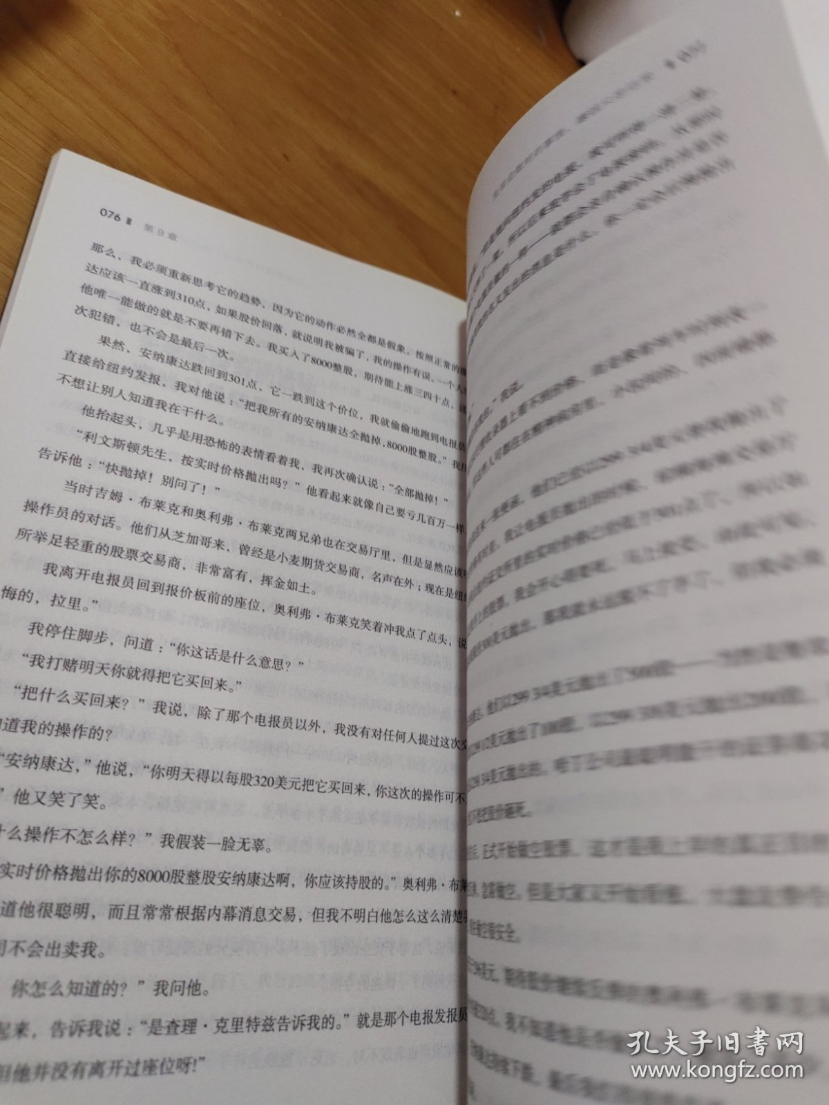 股票作手回忆录