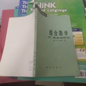 组合数学(附:组合矩阵论)