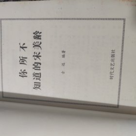 你所不知道的宋美龄