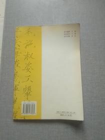 宋徽宗瘦金体及其笔法