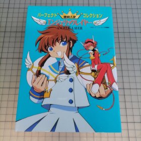 日版 機動天使エンジェリックレイヤー パーフェクト コレクション 机动天使 Angelic Layer 完美收藏 CLAMP 原作；锦织博 监督 天使领域 资料设定集画集