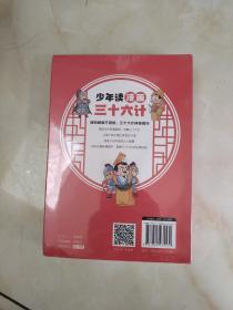 少年读漫画 三十六计 全6册 儿童版趣读趣解36计连环画中国历史故事书 小学生国学经典课外阅读