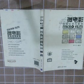 微电影创作实录与教程