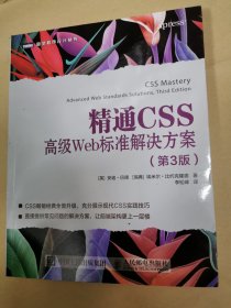精通CSS高级Web标准解决方案第3版
