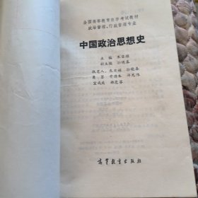 中国政治思想史