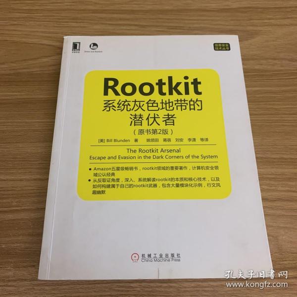 Rootkit：系统灰色地带的潜伏者