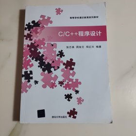 C/C++程序设计（）