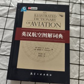 英汉航空图解词典