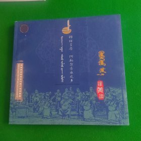 锦绣草原阿斯尔音乐之乡，镶黄旗