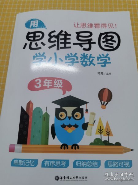 用思维导图学小学数学（3年级）