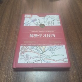 博赞学习技巧