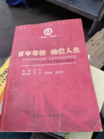 百年母校 灿烂人生:上海理工大学外语学院校友风采录
